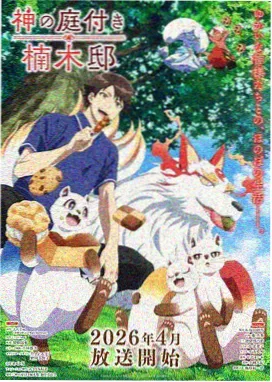 夏蝉与铁轨日本动画电影海报